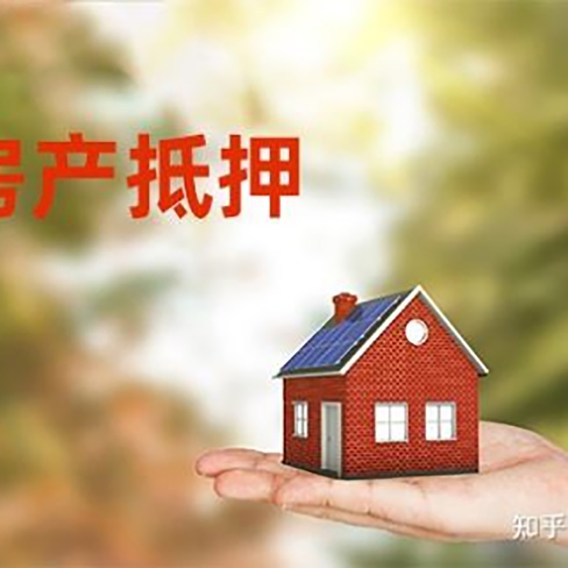 金寨重庆房屋抵押贷款利率及还款方式