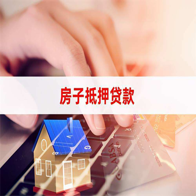 金寨重庆住房抵押贷款怎么办理