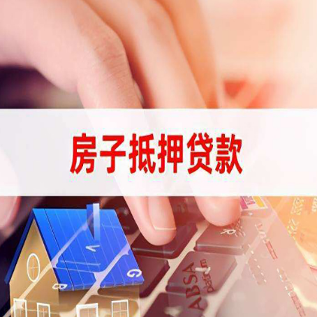 金寨房屋抵押贷款的利率有什么变化?